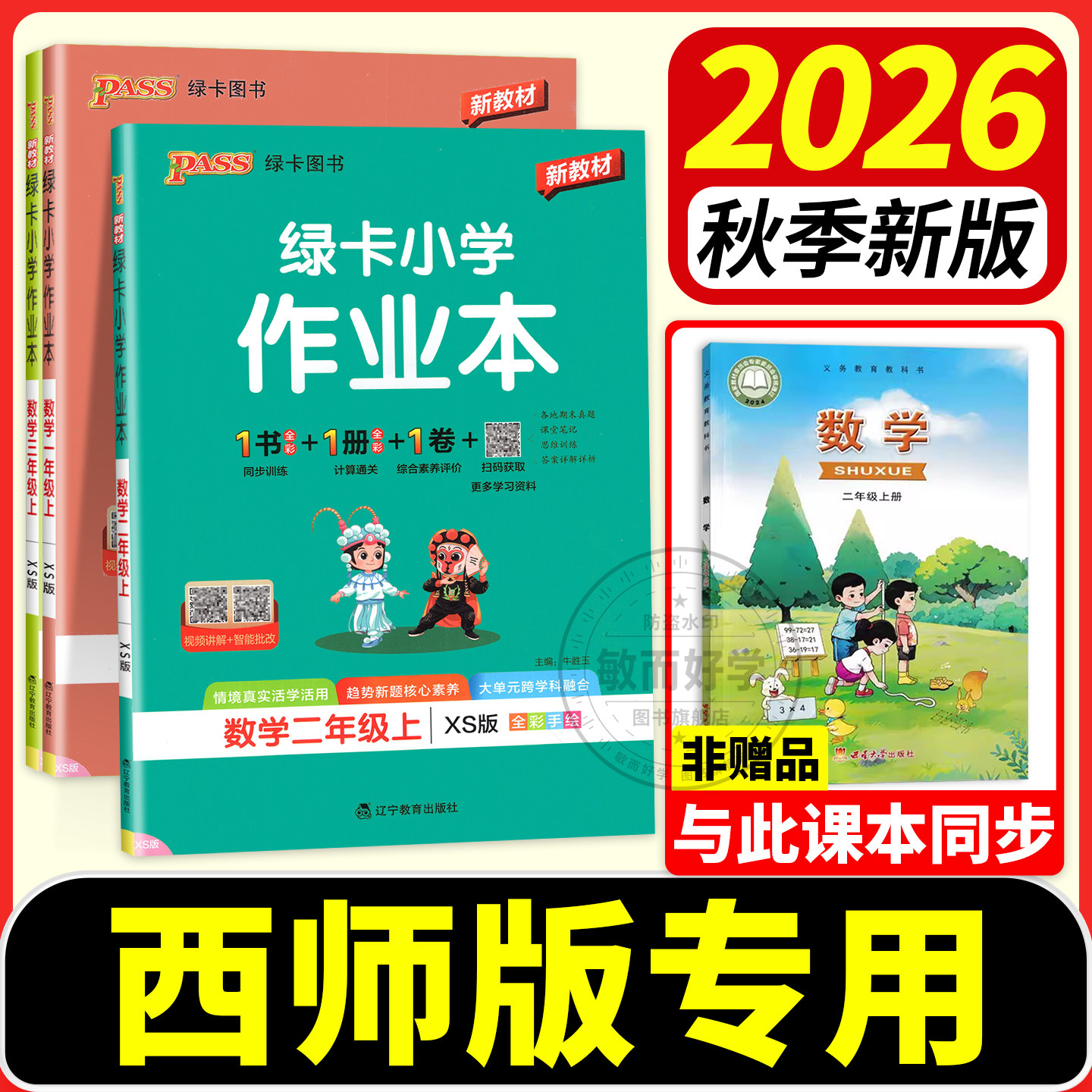 西师版数学小学学霸作业本2026秋重庆四川人教版语文英语 一二三四五六年级上册下册上冲a卷科学道德法治pass绿卡教材同步训练习题