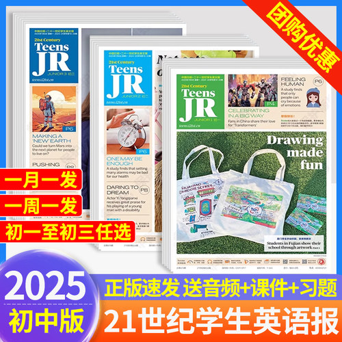 21世纪英语报初中版全年各期订阅
