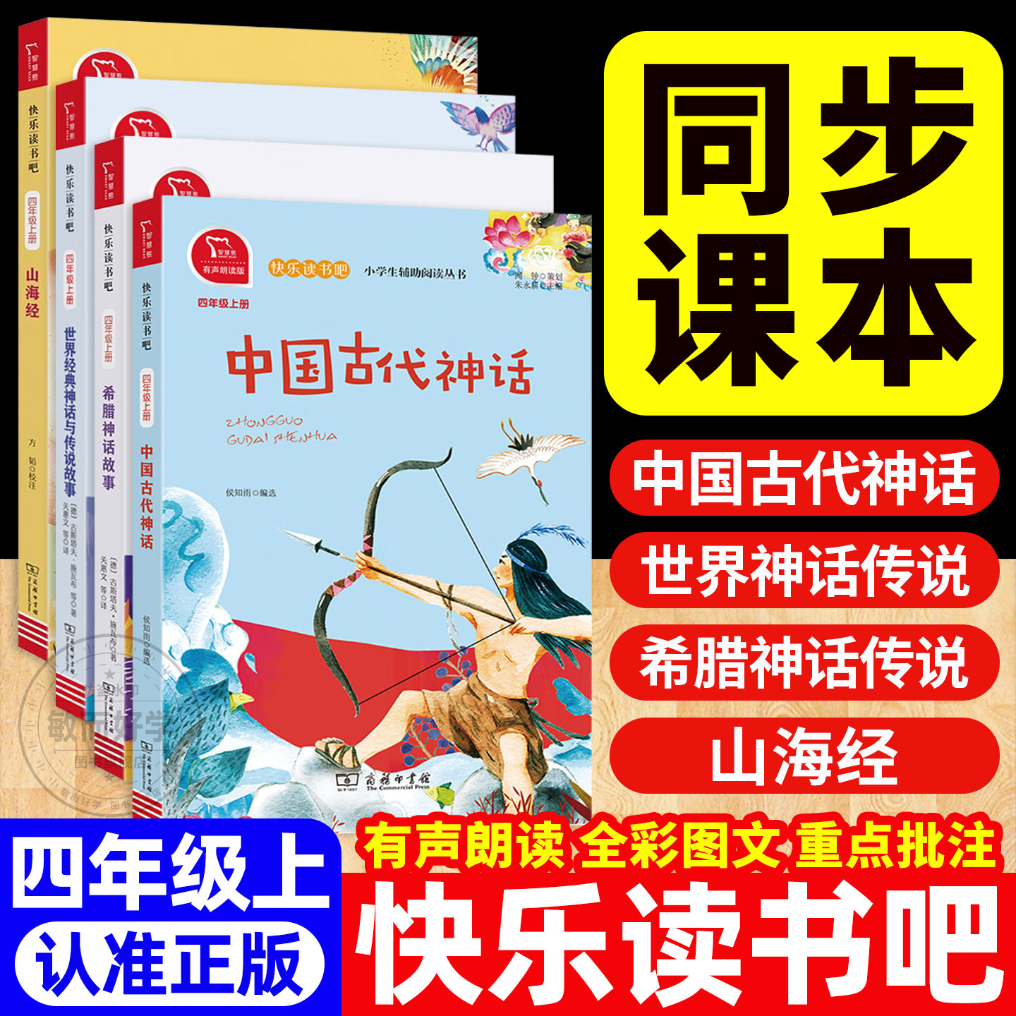 全套4册四年级上册快乐读书吧