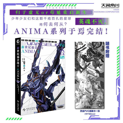 EVA新世纪福音战士ANIMA1-5册完结篇 【赠PVC插画卡】山下育人绫波丽明日香碇真嗣初号机138号机轻小说日本贞本义行画集漫画书周边