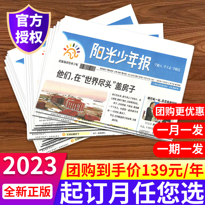 【现货：全年订阅】阳光少年报2023年1/2/3月每期送/每月送到家中小学生中外新闻时事爱国主义教育报纸作文素材儿童杂志正能量读物高性价比高么？