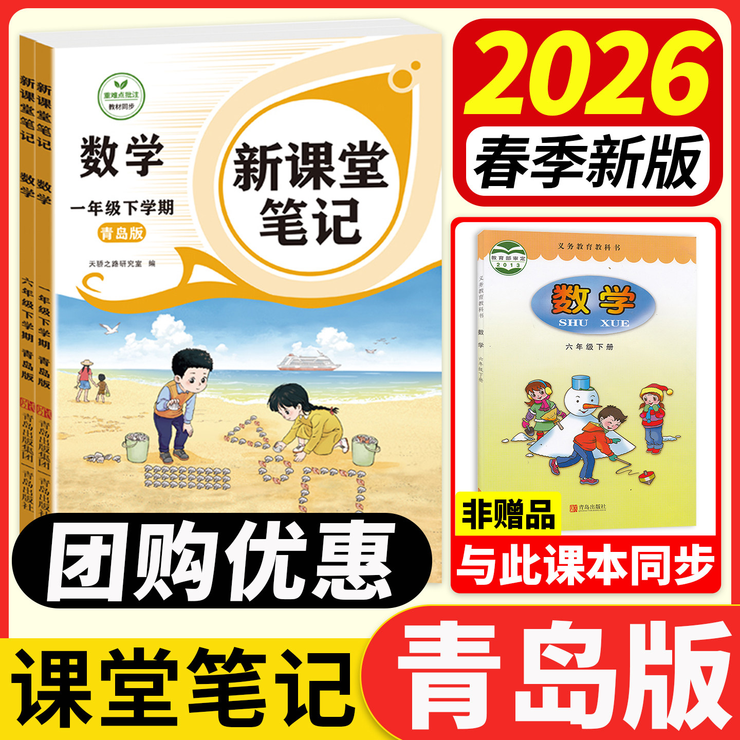 青岛版数学课堂笔记2026春三四五六年级下册一二年级语文人教课本同步教材课本预习复习资料书小学生教材全解读黄冈学霸随堂笔记