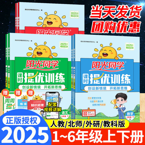 现货速发】阳光同学课时提优训练