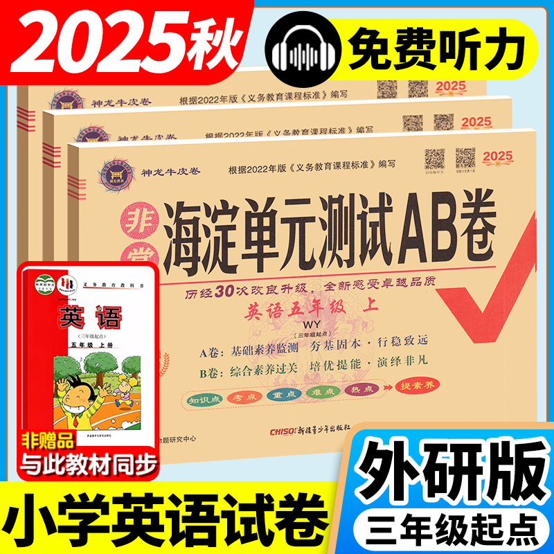 2025英语外研版三年级起点试卷