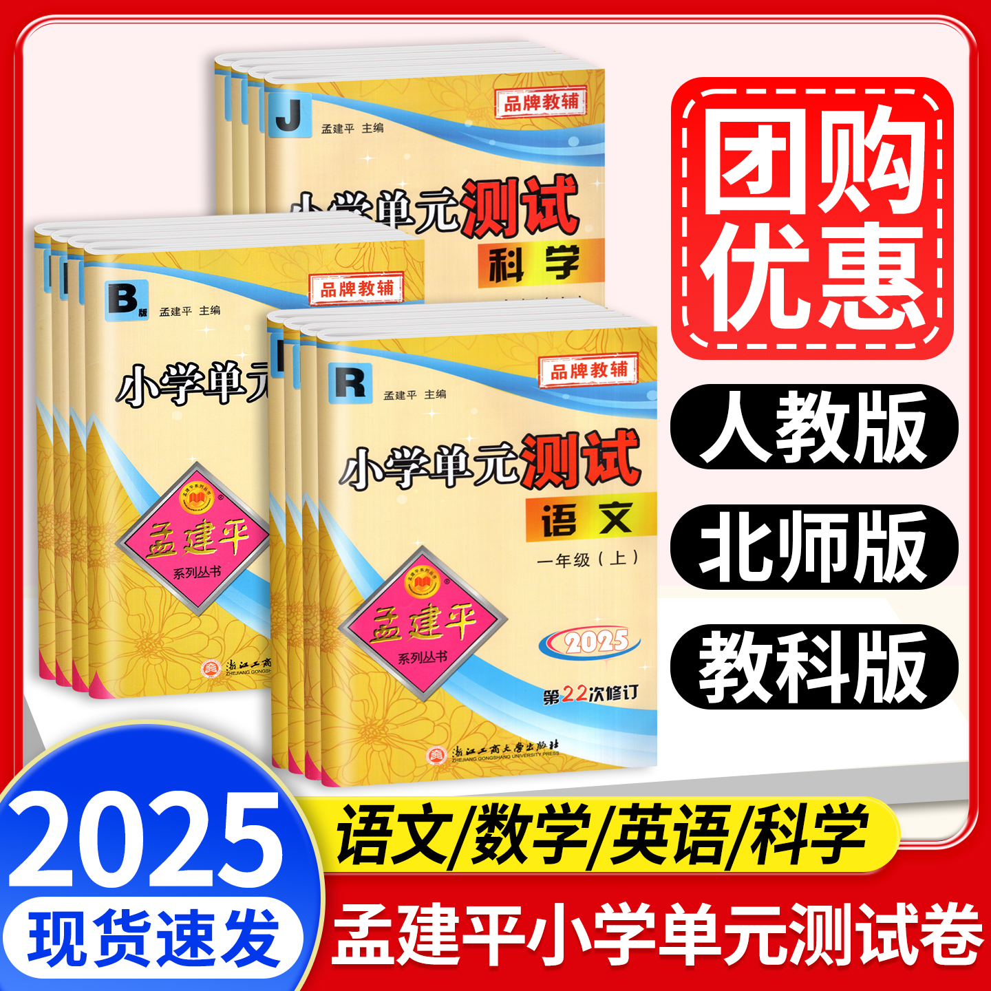 孟建平小学单元测试卷1-6年级