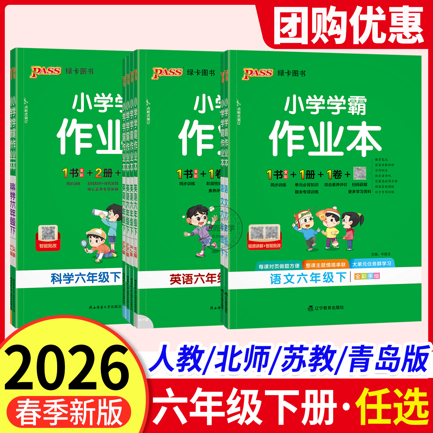 2026春季小学学霸作业本六年级下册语文数学英语人教版北师版 pass绿卡六年级教材同步训练做作业练习 黄冈作业本达标卷天天练上册,书籍/杂志/报纸,小学教辅,淘宝优惠券,粉丝福利购,淘宝优惠卷