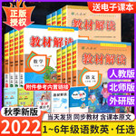 2022新版教材解读五年级下册四年级五六年级一二三年级下册上册语文数学英语人教北师版小学教材全解同步课本解析七彩课堂笔记用书