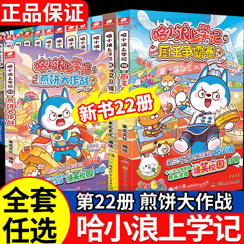 哈小浪上学记漫画书全套20册文具出逃记逃出神奇博物馆我是超能大侦探哈小浪奇遇记恐龙岛大冒险一家爆笑校园成语动漫小学生书籍,书籍/杂志/报纸,绘本/图画书/少儿动漫书,淘宝优惠券,粉丝福利购,淘宝优惠卷
