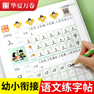 华夏万卷幼儿园练字本学前1000字汉字描红幼小衔接教材全套点阵控笔训练笔画笔顺幼升小写字本一日一练大班儿童专用入门字帖练习册