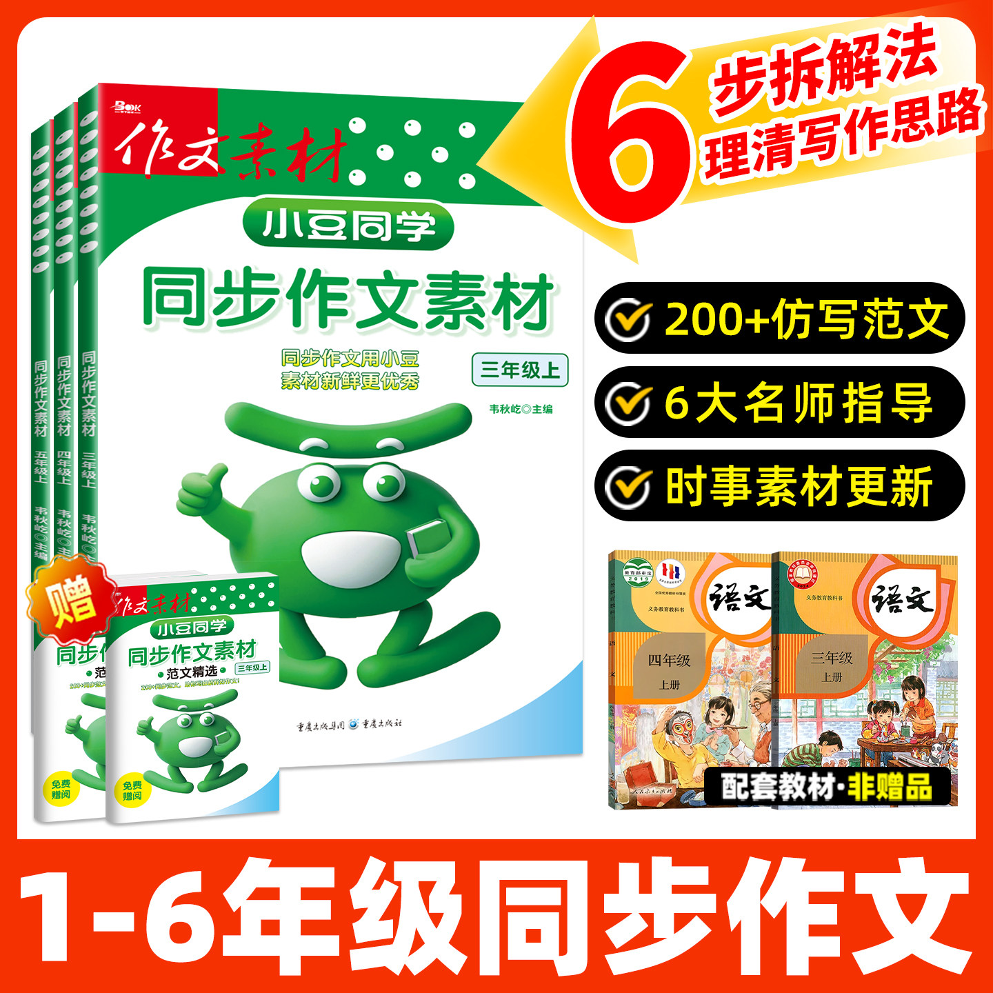 同步作文三年级上册四五六年级下作文素材人教版一二年级看图写话黄冈小状元小学语文课外阅读范文写作大全字帖口算天天练小豆同学