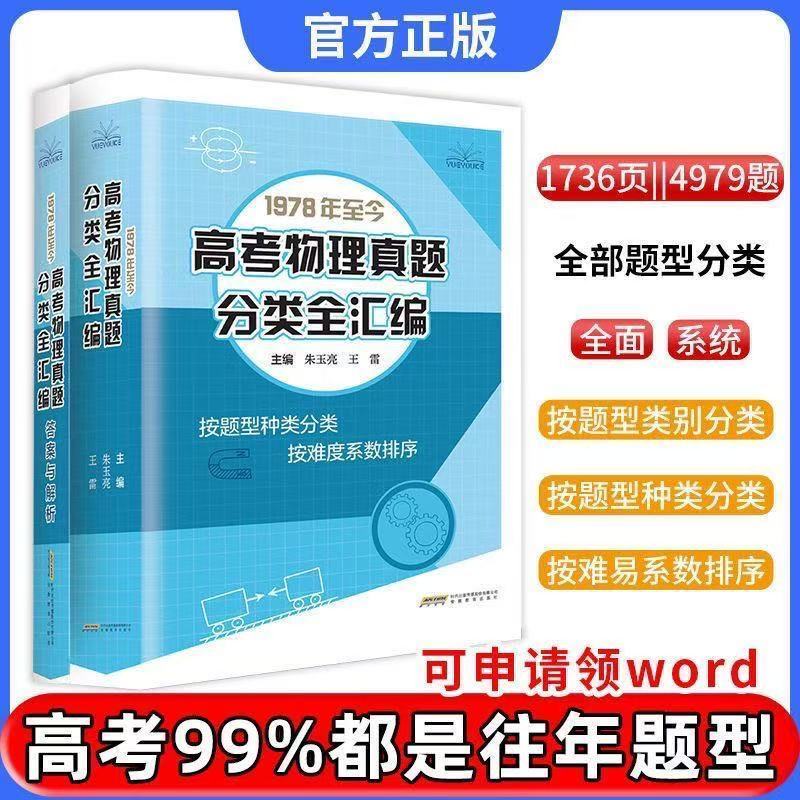 教师专用1978年至今高考物理真题分类全汇编高中物理教案题型全解