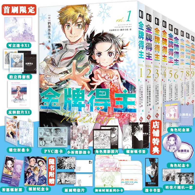 【全9册任选】金牌得主漫画书图片