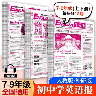 初一初二初三英文辅导报纸专项训练初中生阅读读物合订本 中学生英语周报初中版 初中学英语报七八九年级上下册人教版 外研版