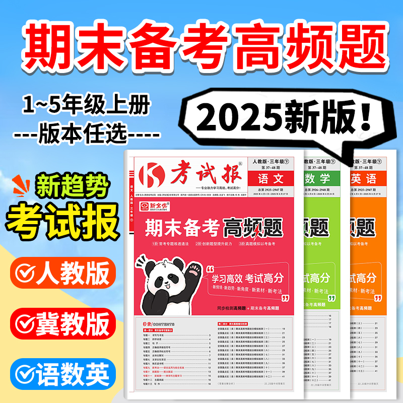 2025春期末备考高频题冲刺100分