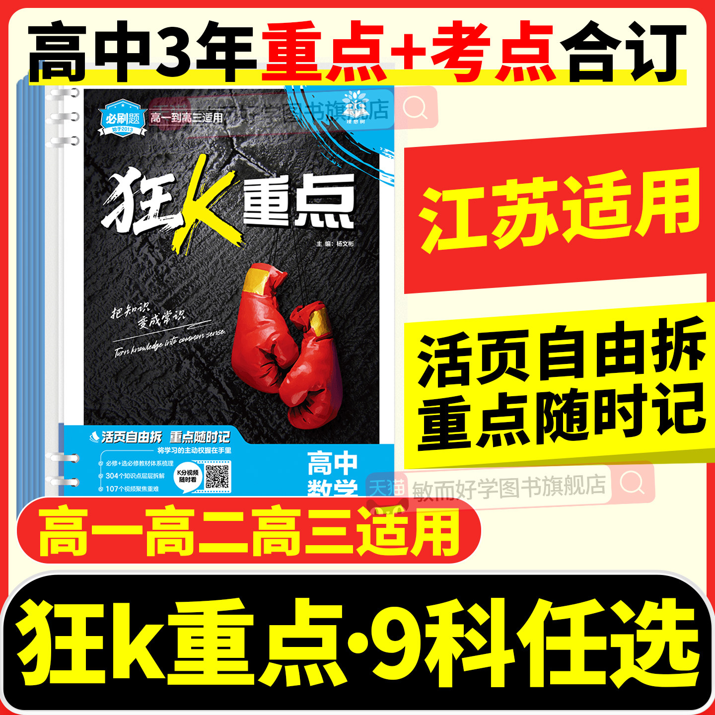 高中必刷题2027狂k重点全国通用