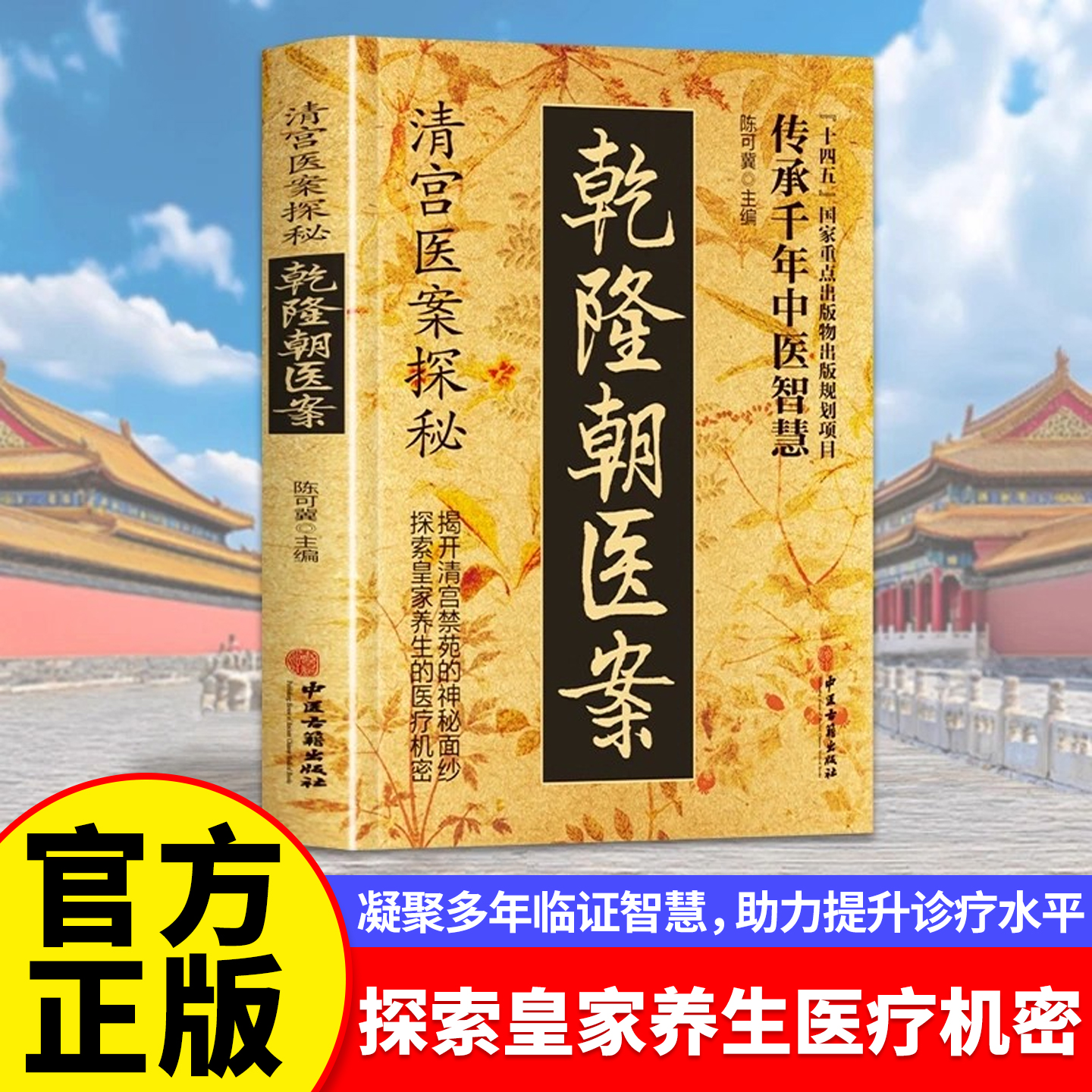 【家庭保健书籍】乾隆朝医案正版