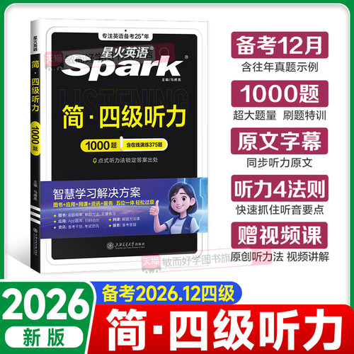 星火英语六级听力专项训练