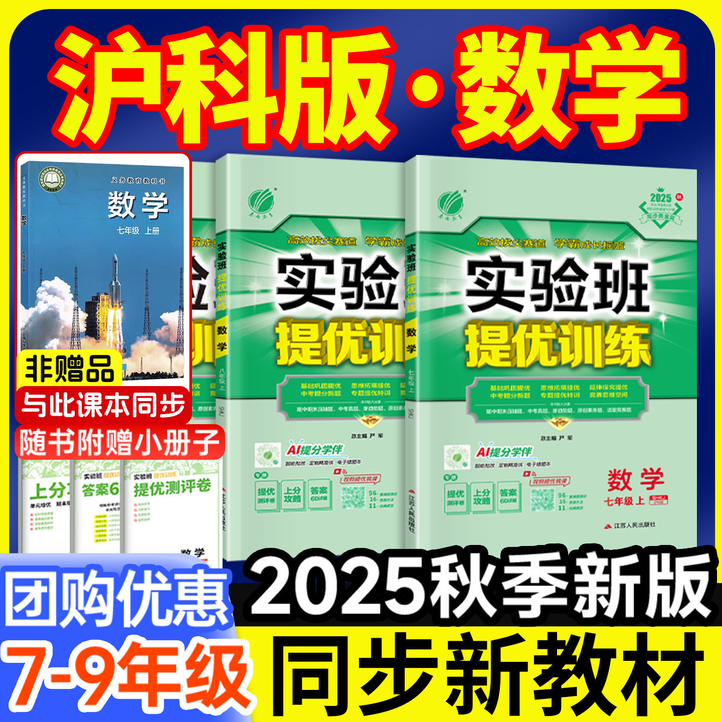 沪科版数学！实验班上册任选2025