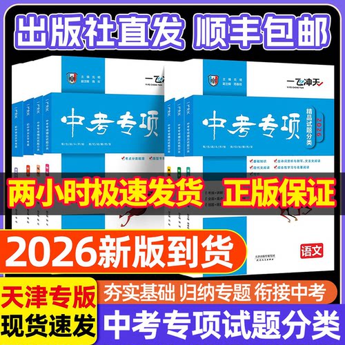 一飞冲天中考专项2026顺丰次日达