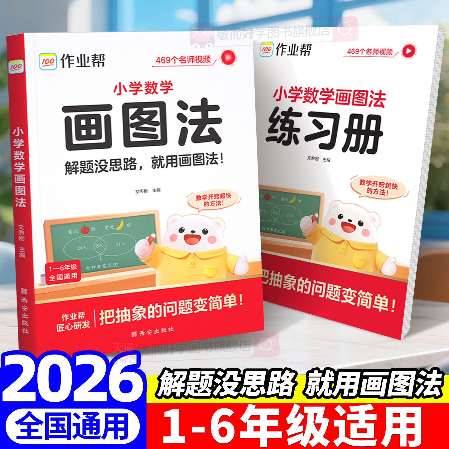 小学数学画图法攻克应用题一三二四五六年级上下册通用版数学专项思维训练几何36模型频课程图解数学强化训练60天玩转画图法作业帮