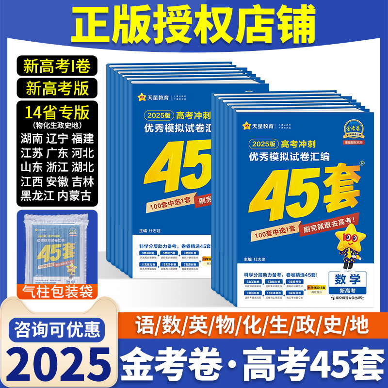 金考卷2025新高考45套模拟卷数学英语物理生物语文化学政治地理历史