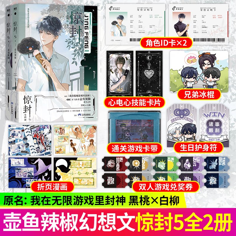 正版！惊封5全册小说全套实体书图片