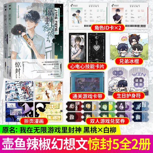 正版！惊封5全册小说全套实体书
