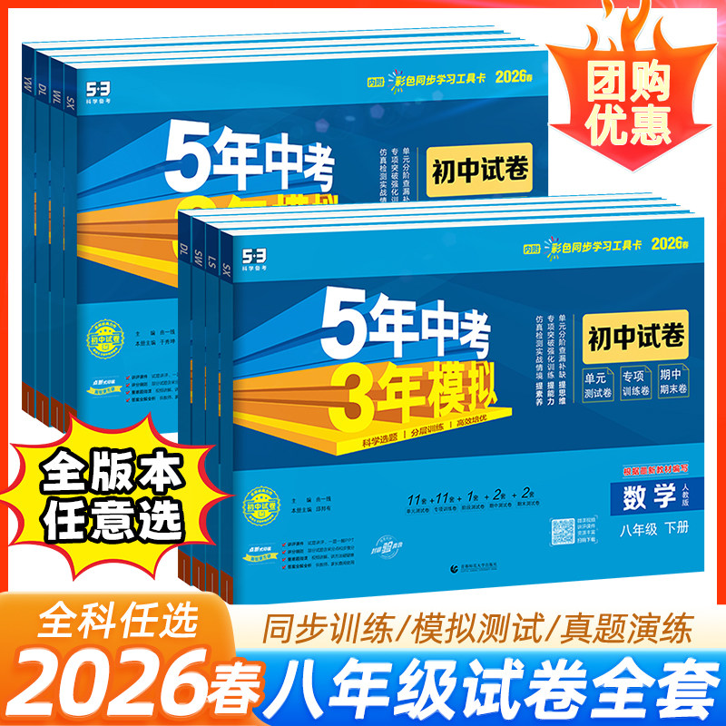 八年级上册试卷数学人教版测试卷全套下册语文英语物理政治历史地理生物北师大5五年中考3三年模拟同步练习53初二单元期中期末8上