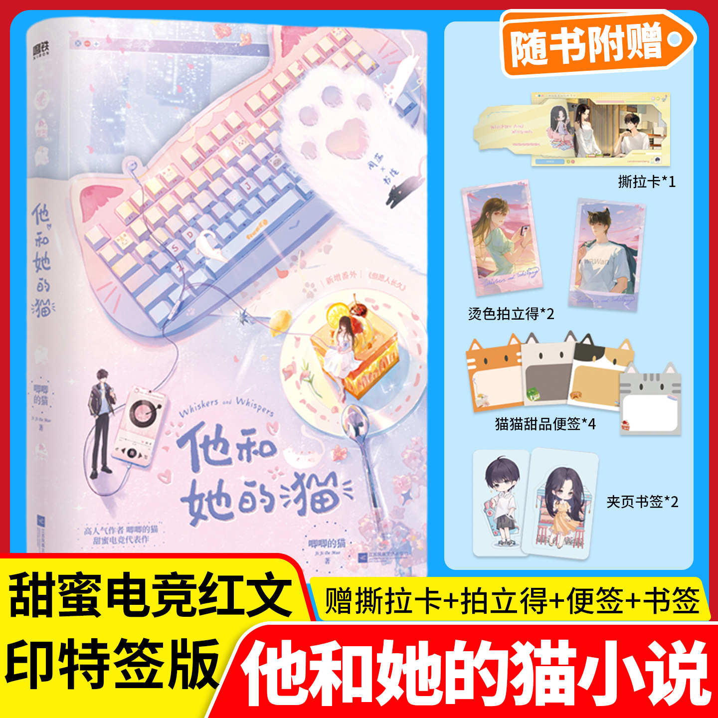 他和她的猫小说【印特签】