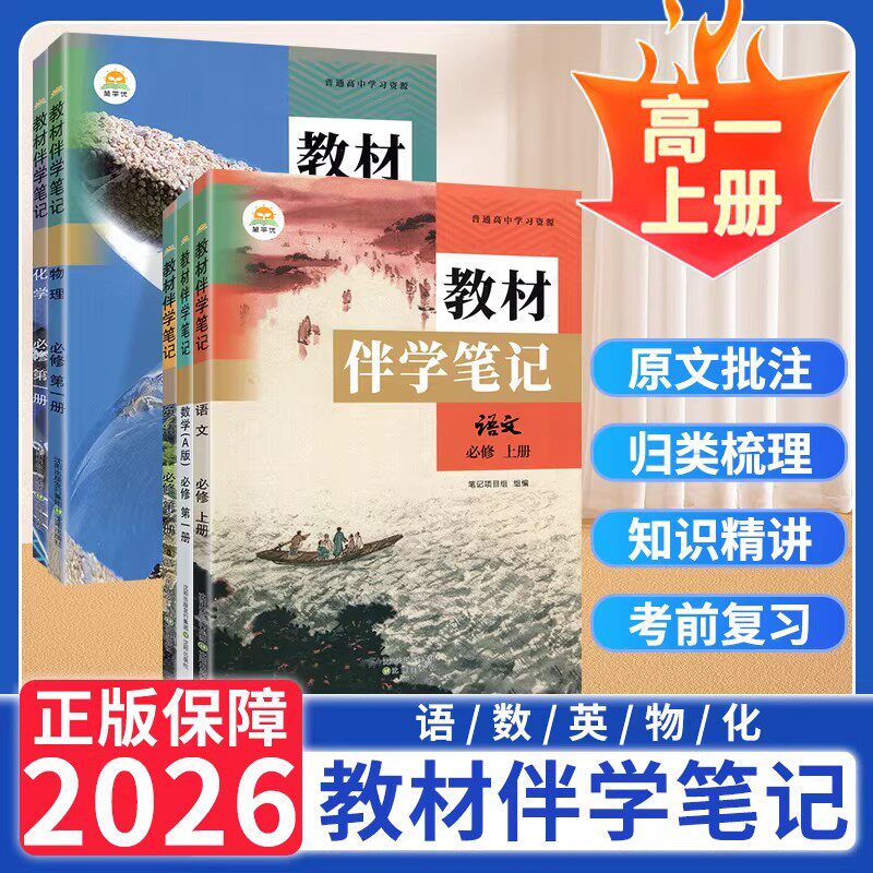 高一教材伴学笔记讲解课本原文