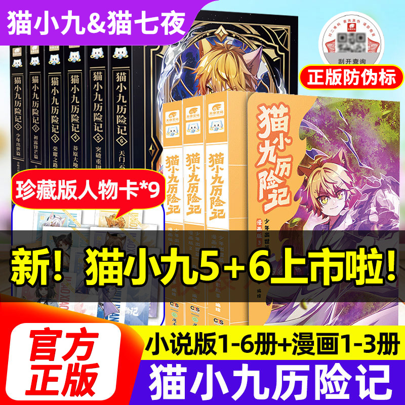 正版！猫小九历险记漫画版小说书