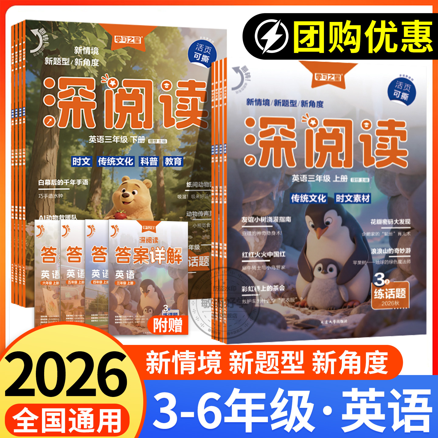 2026秋季新版！深阅读英语外研版