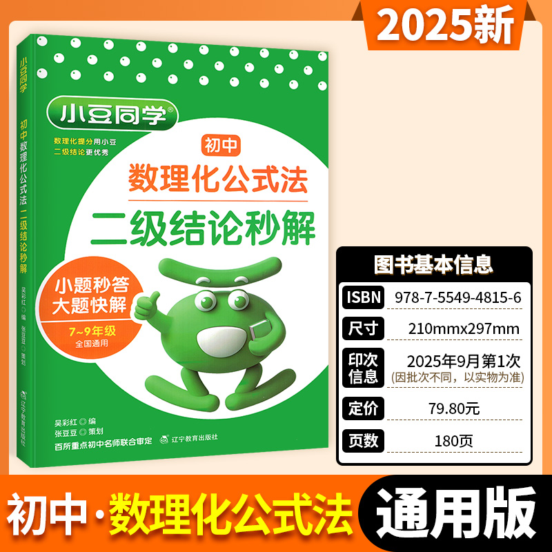 初中数理化公式法二级结论秒解
