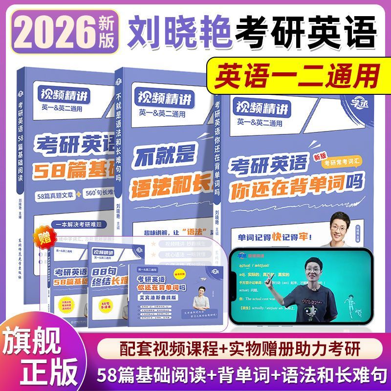 刘晓艳考研英语大雁带你记单词