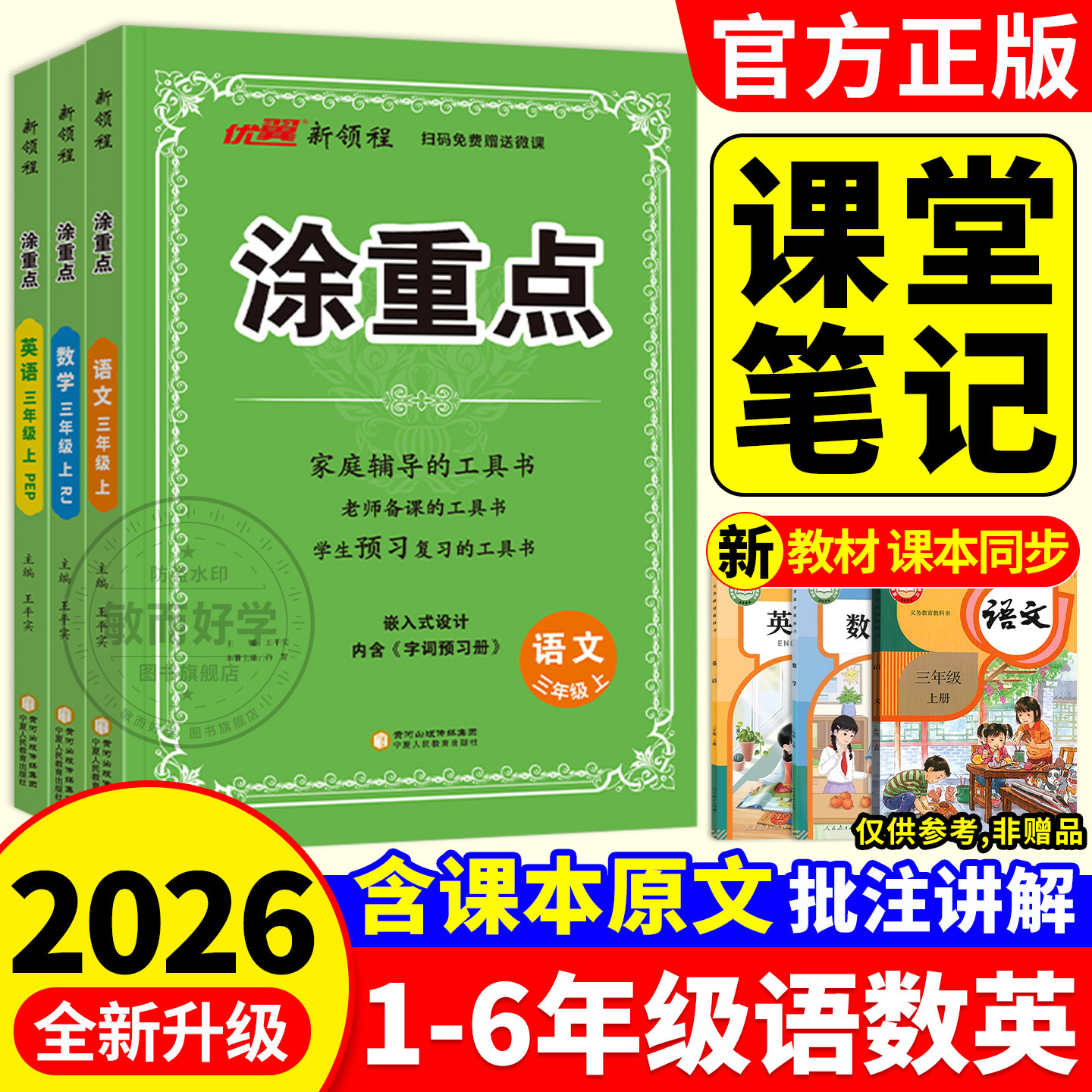 2026秋新版！涂重点1-6年级上册