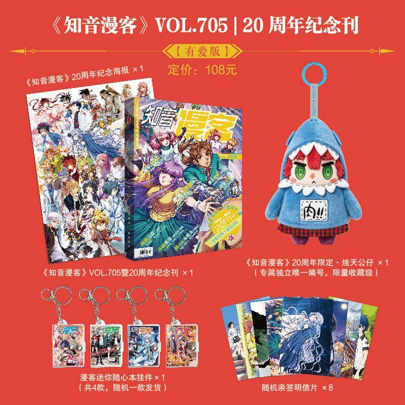知音漫客20周年纪念刊杂志