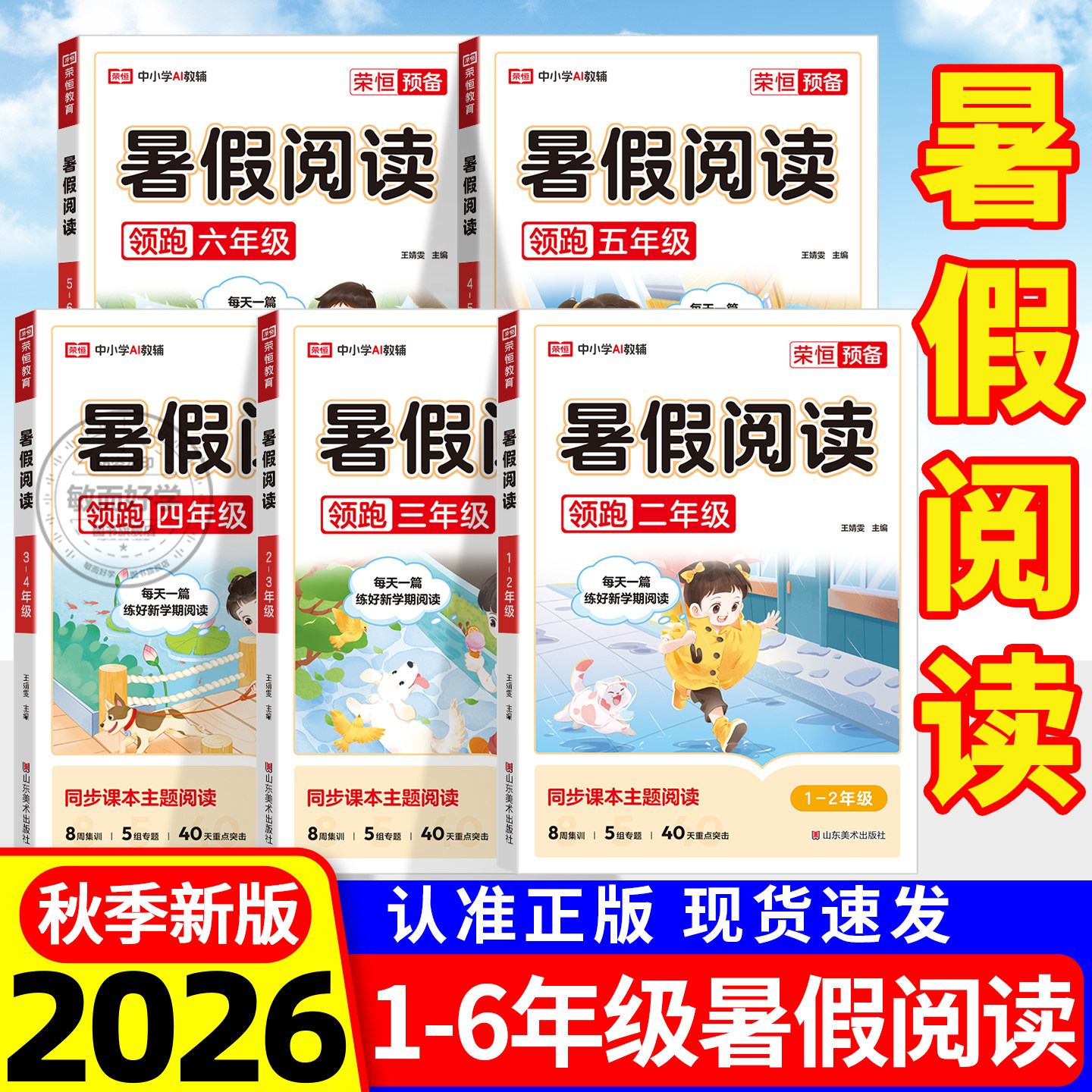 荣恒暑假阅读小学语文专项训练