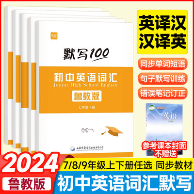 易蓓默写100初中英语词汇鲁教版