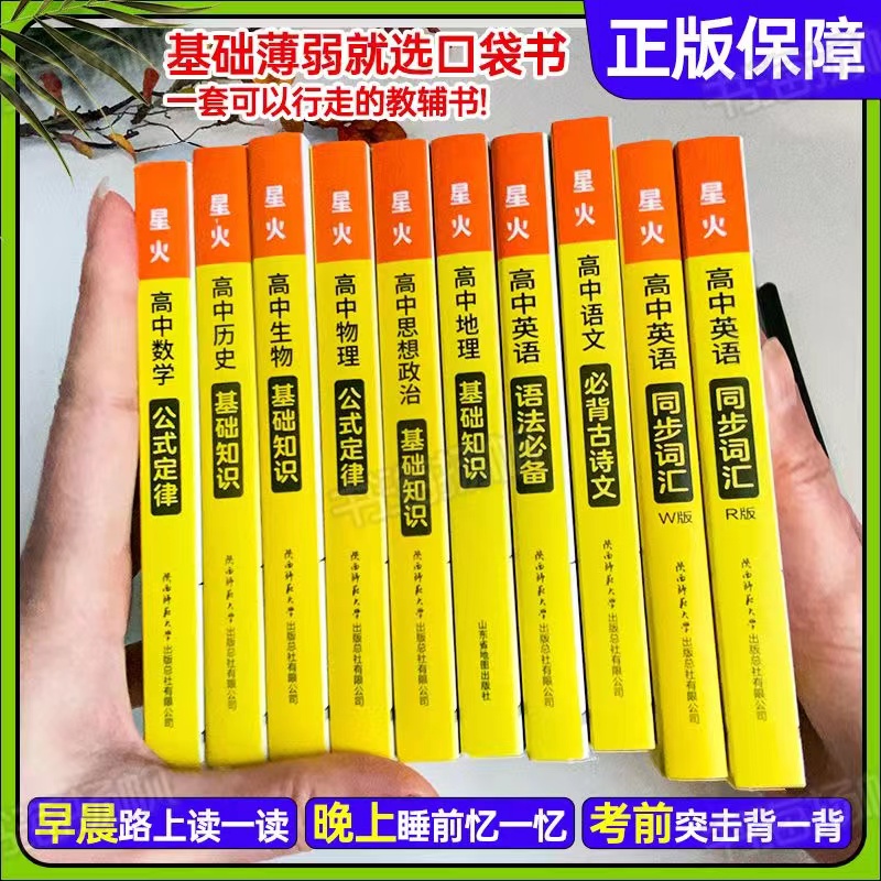 新教材迷你book口袋工具书