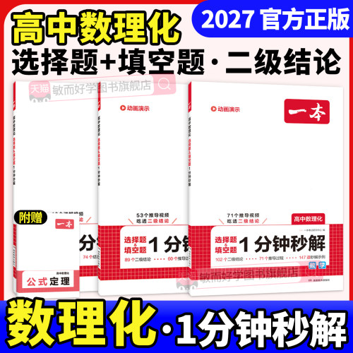 一本高中数理化二级结论