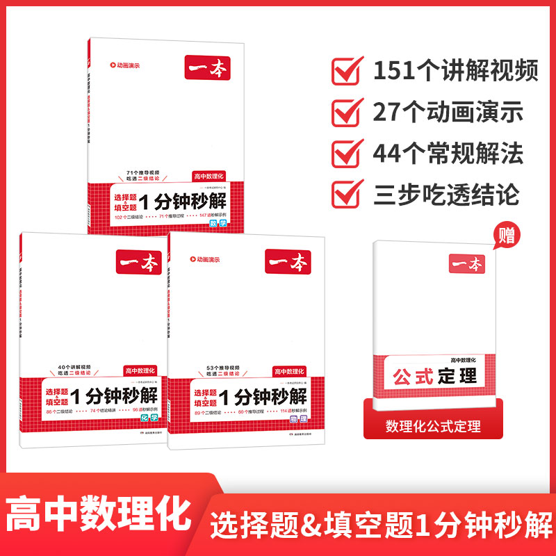 一本高中数理化二级结论