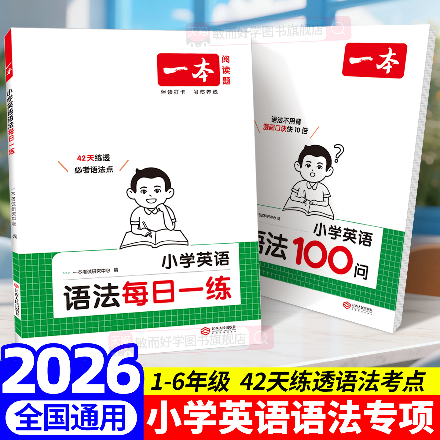 2026一本英语语法100问+每日一练