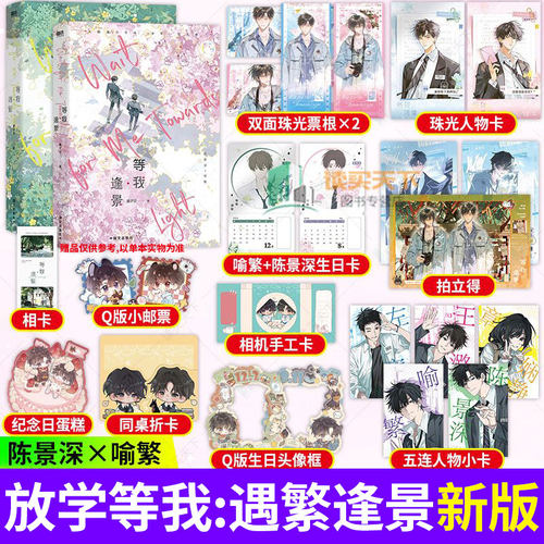 正版！放学等我实体书小说全套