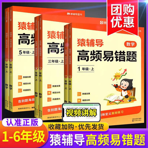 立省5元！猿辅导高频易错题