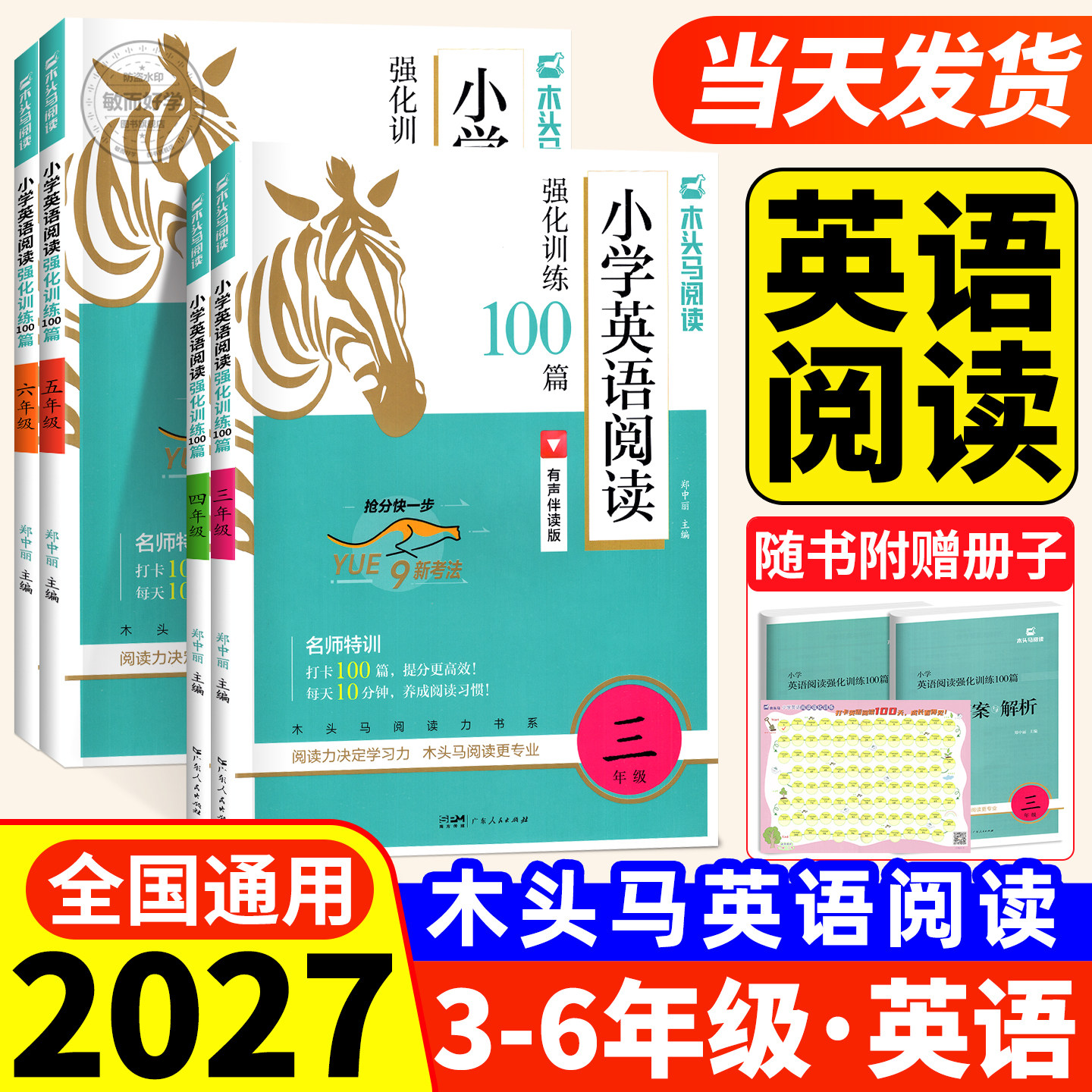 现货速发】木头马英语阅读100篇图片