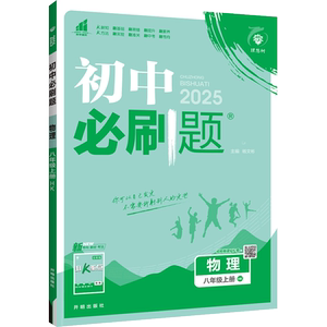 初中必刷题八上物理沪科版