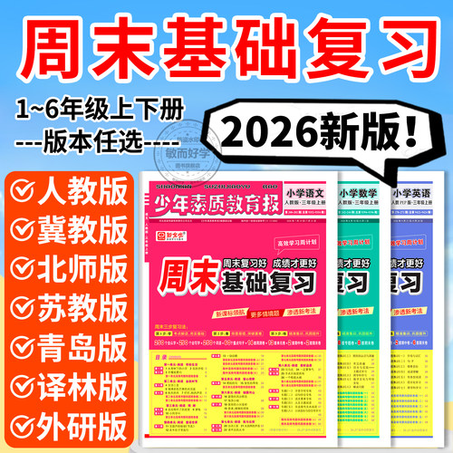 2026周末基础复习1-6年级上册