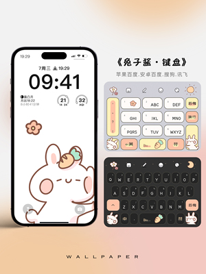 兔子酱丶苹果安卓百度搜狗讯飞输入法皮肤键盘皮肤原创