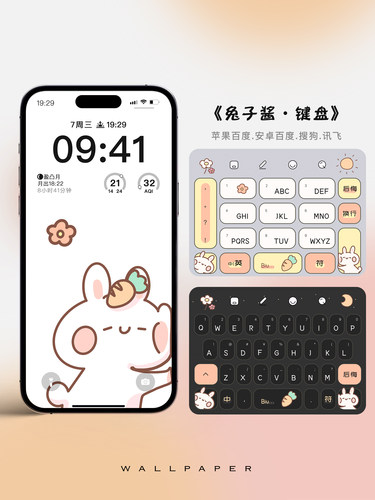 兔子酱丶苹果安卓百度搜狗讯飞输入法皮肤键盘皮肤原创