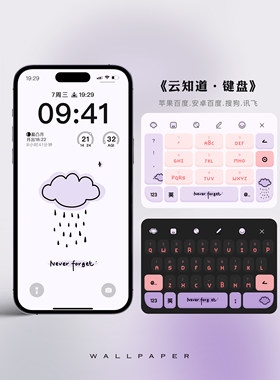 如果云知道丶苹果安卓百度搜狗讯飞输入法皮肤键盘皮肤原创